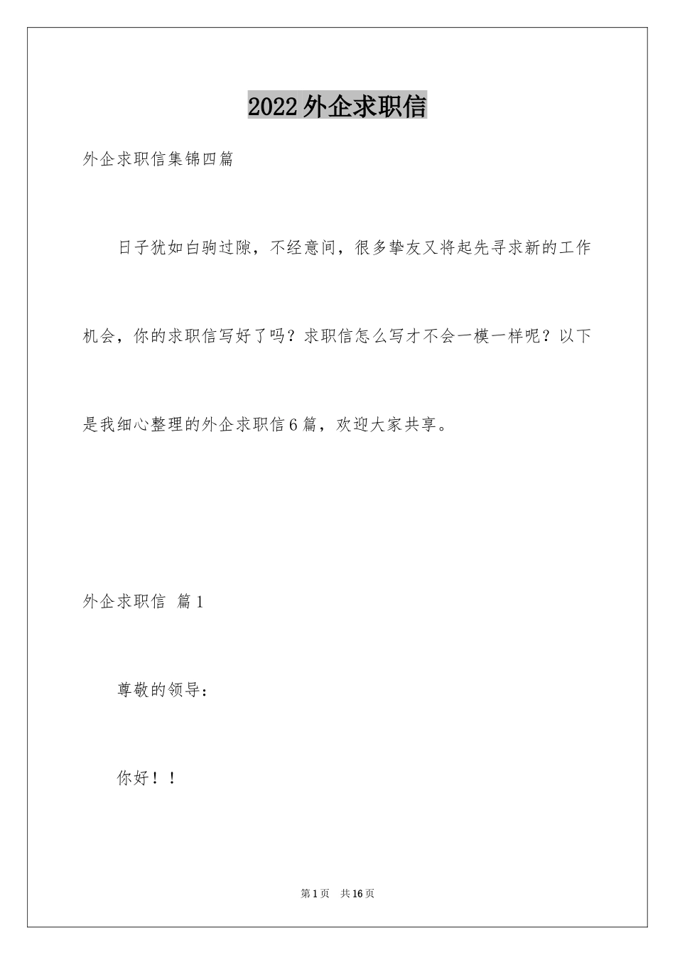 2024外企求职信_10_第1页