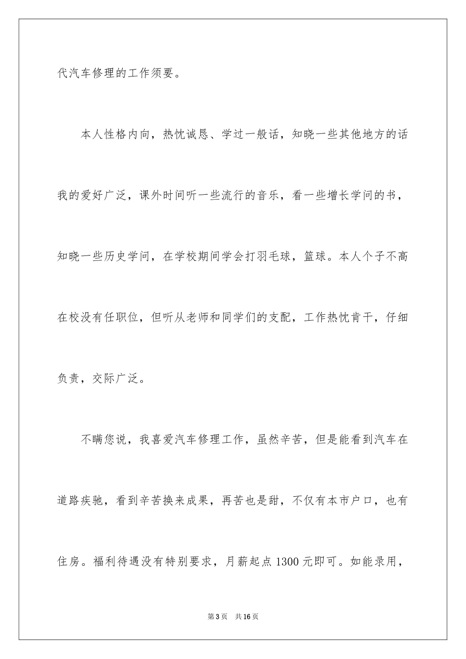 2024外企求职信_10_第3页