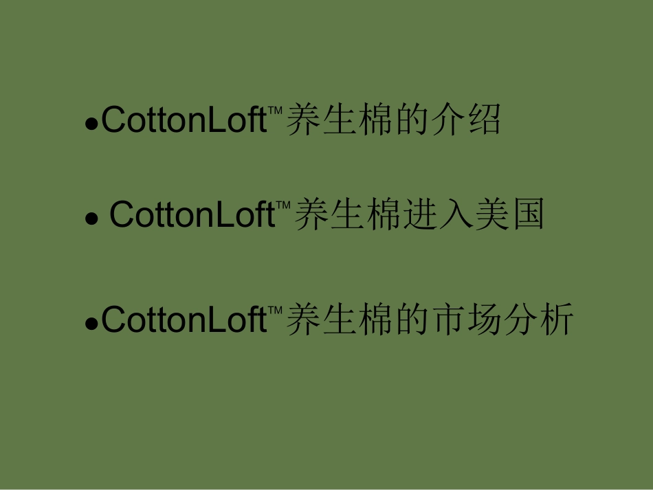 高科技在棉芯上使用_第2页
