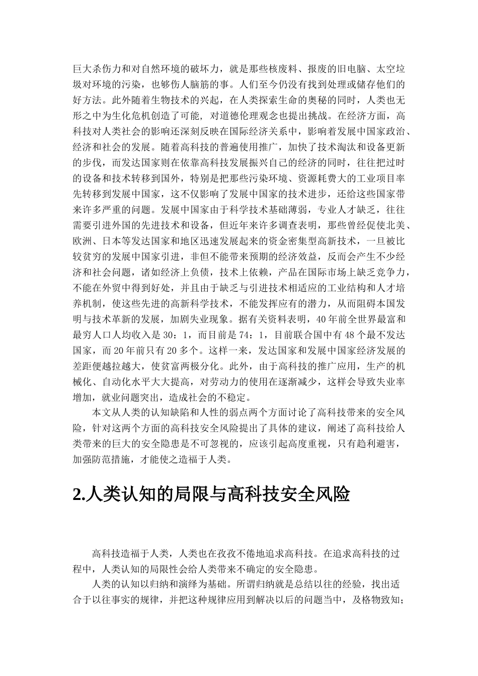 高科技安全风险人文思考_第2页