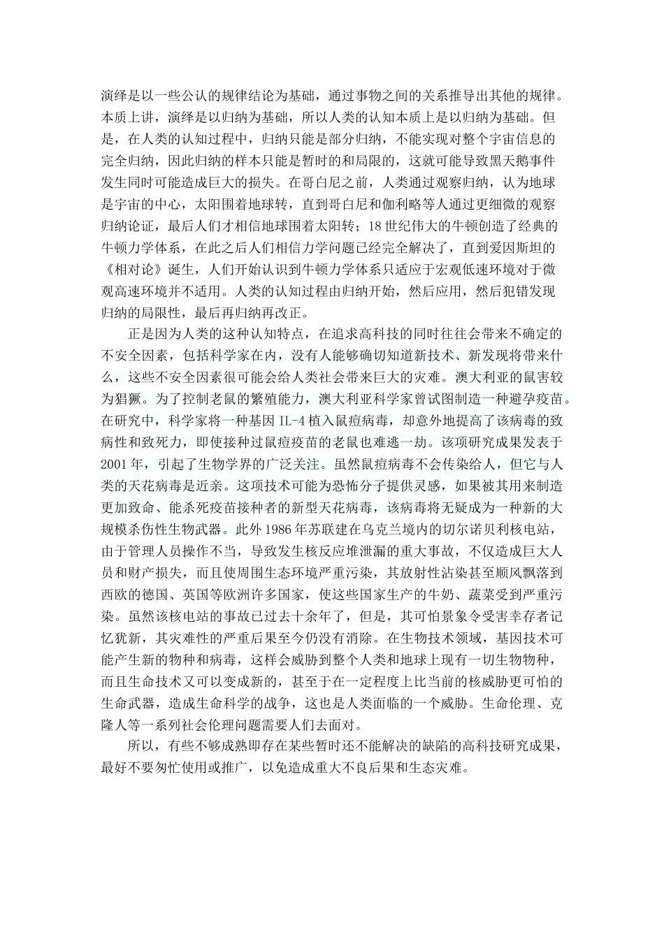 高科技安全风险人文思考_第3页