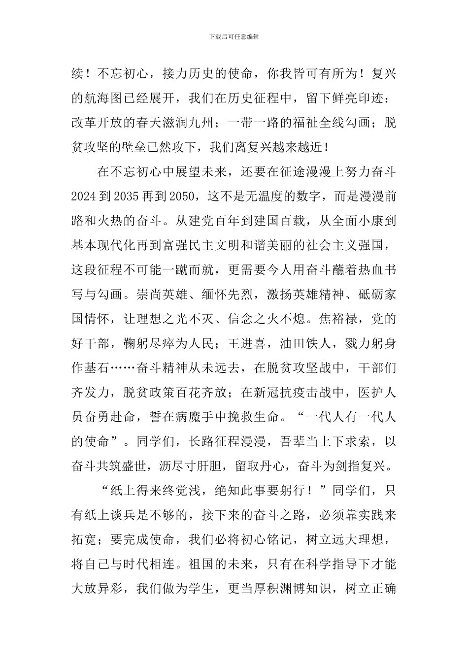 观看庆祝中国共产党成立100周年大会心得体会合集_第2页