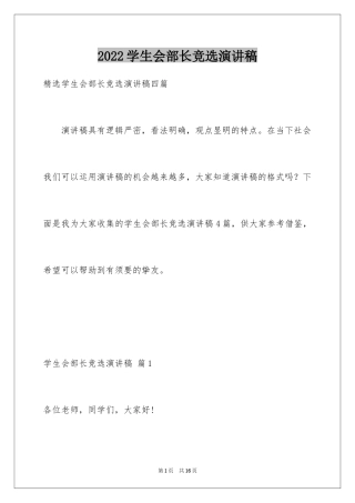 2024学生会部长竞选演讲稿_398