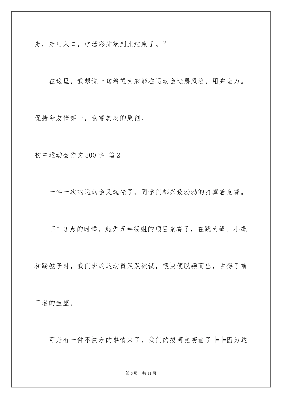 2024初中运动会作文300字_1_第3页
