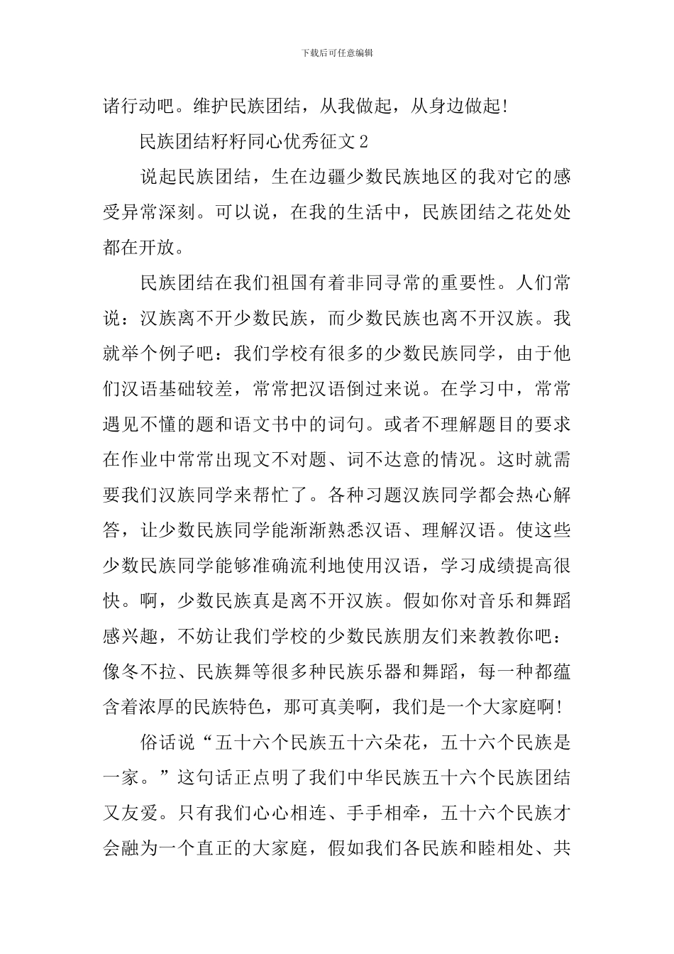 民族团结籽籽同心优秀征文精选_第2页