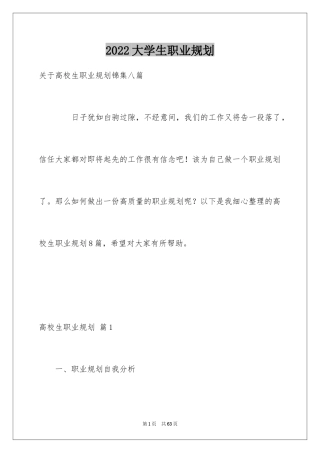 2024大学生职业规划_400