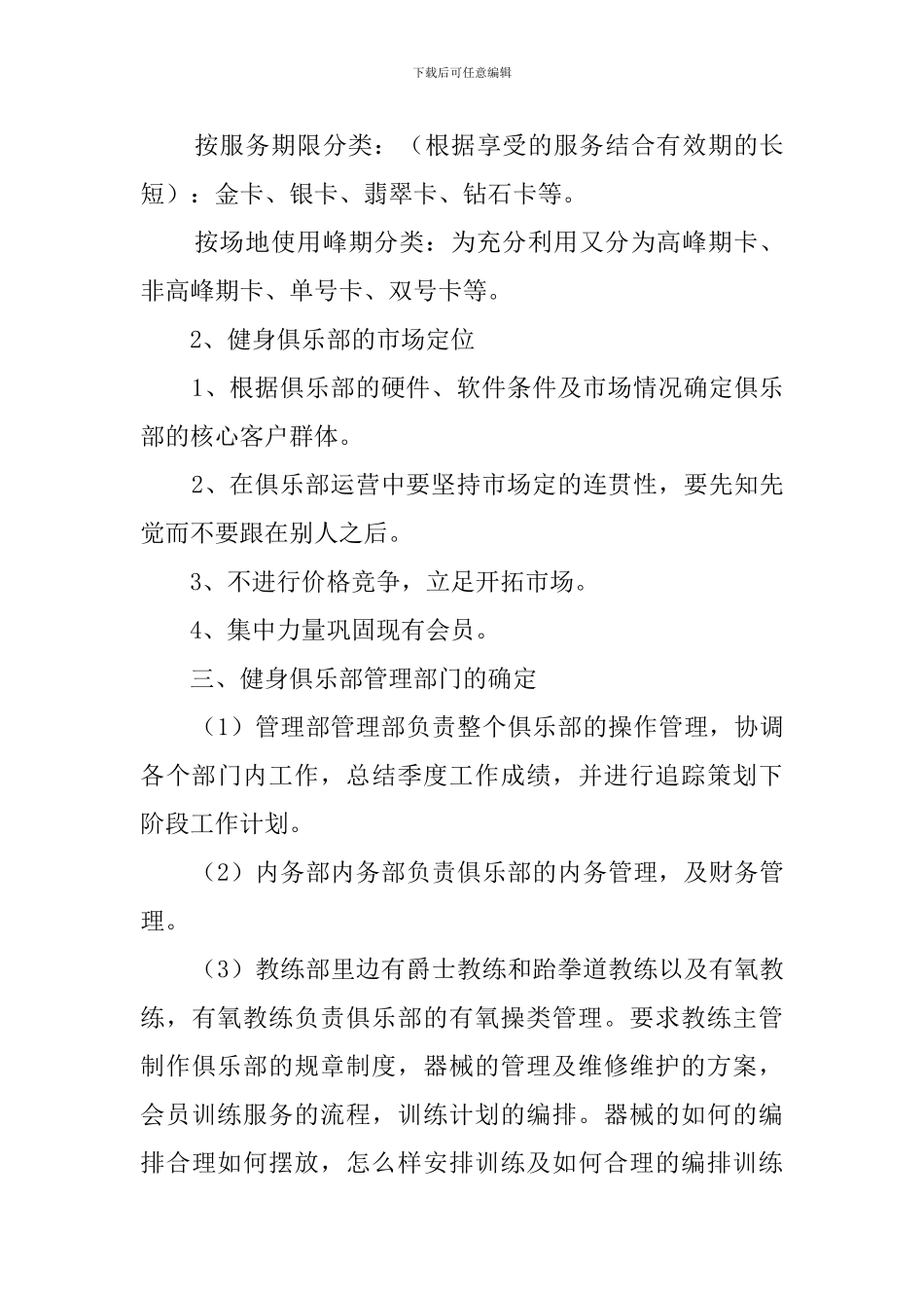 健身俱乐部策划书范文_第3页