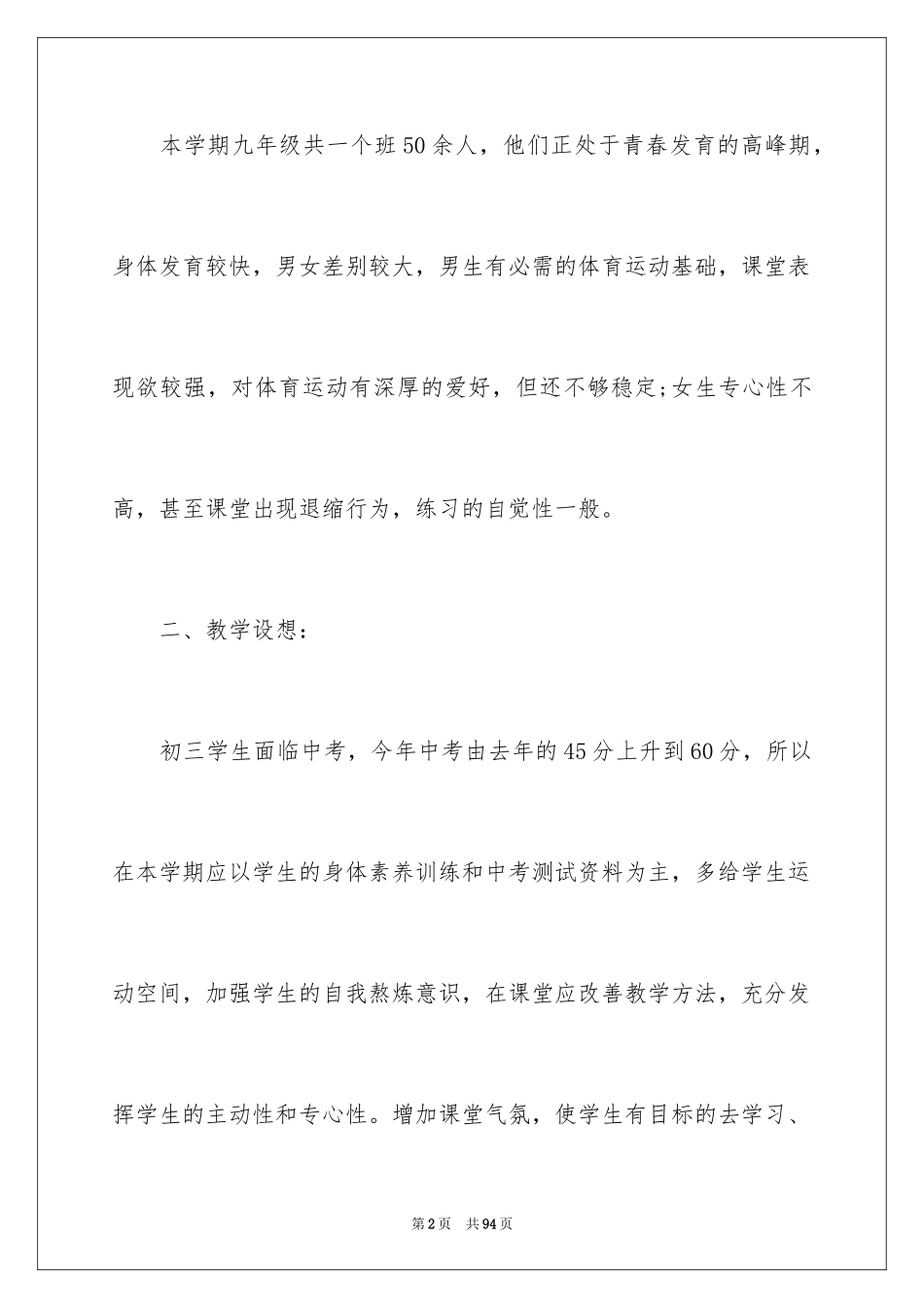2024初中体育教学工作计划_2_第2页