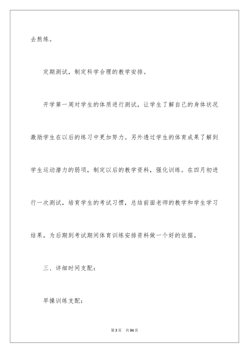 2024初中体育教学工作计划_2_第3页