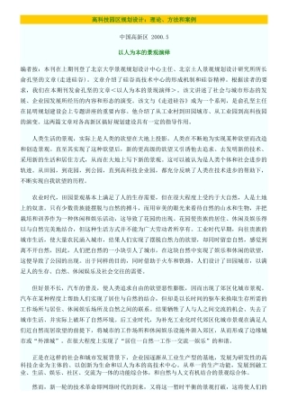 高科技园区规划设计：理论、方法和案例