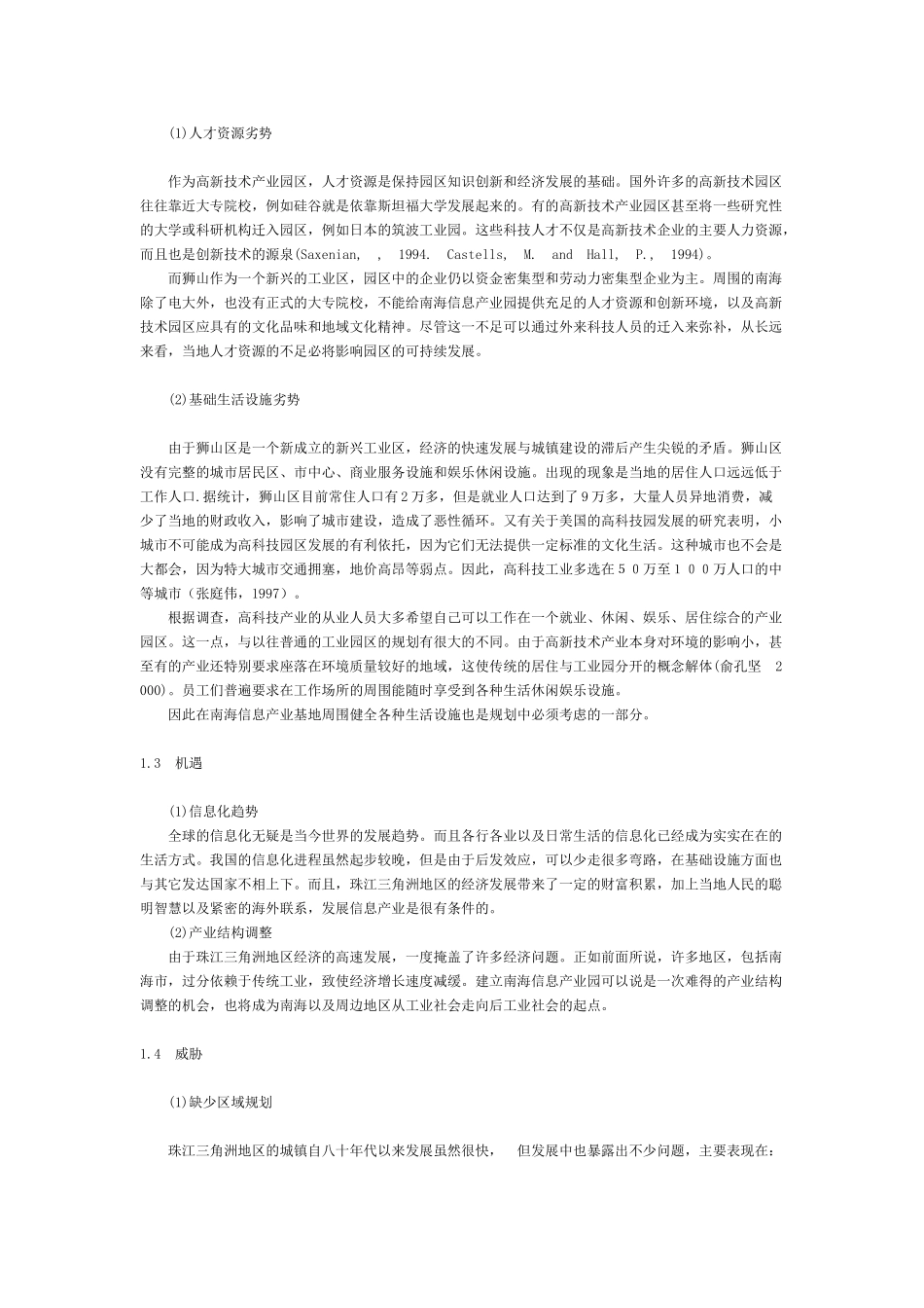 高科技园区的发展战略与生态规划_第2页