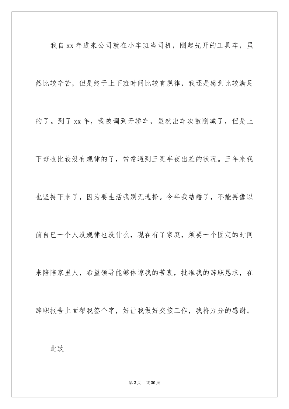 2024司机辞职报告_22_第2页