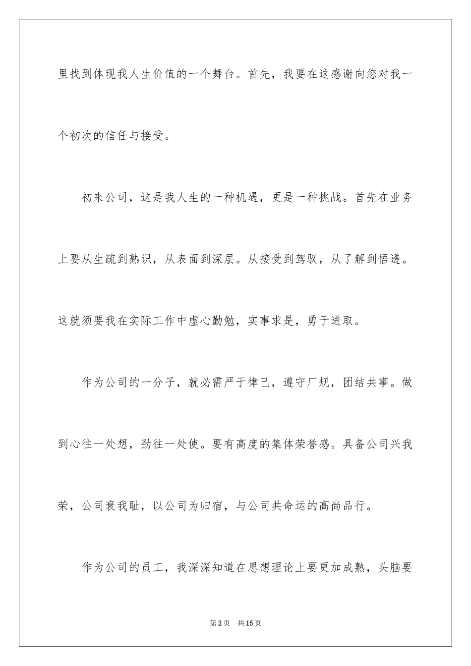 2024入职申请书_41_第2页