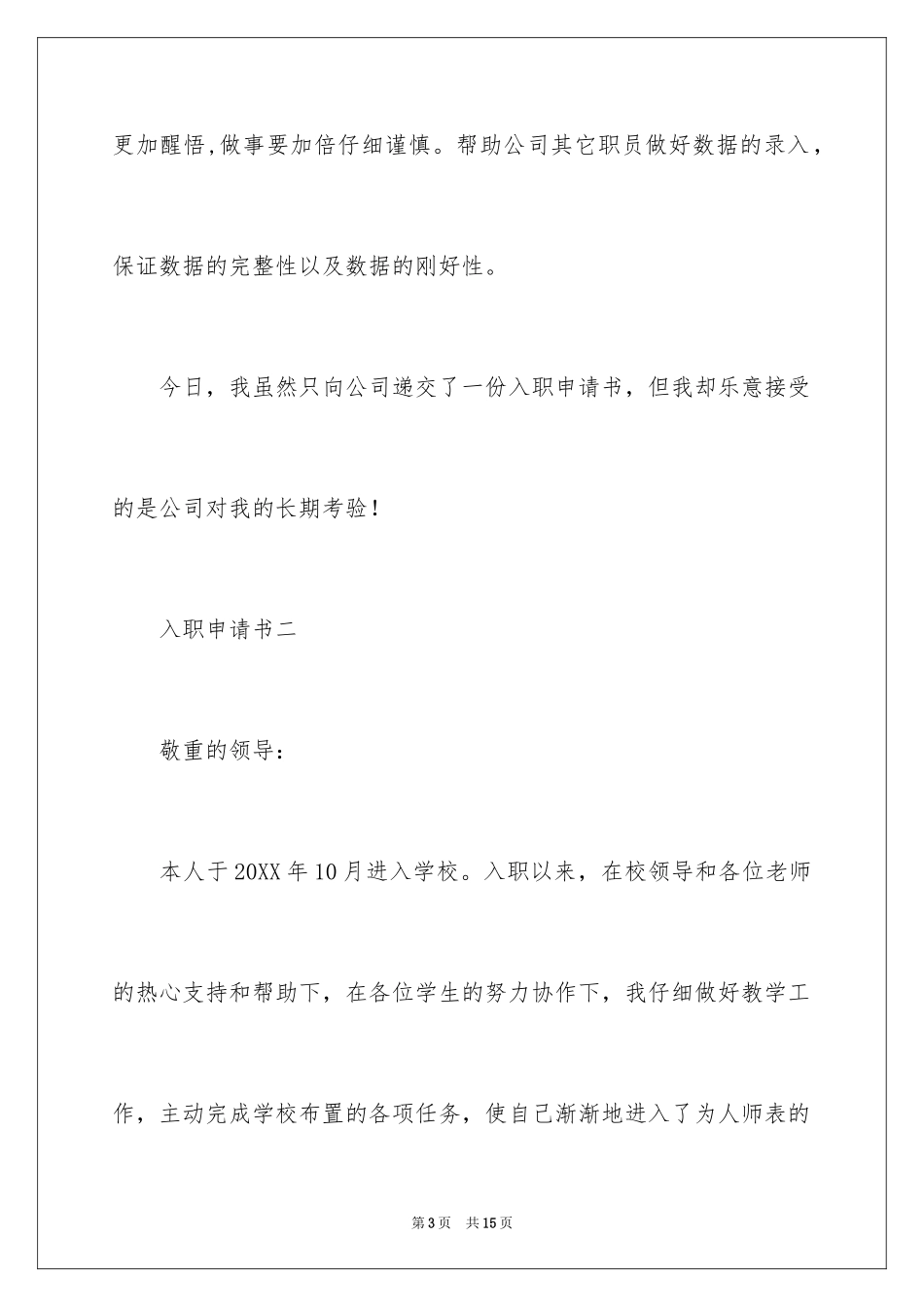 2024入职申请书_41_第3页