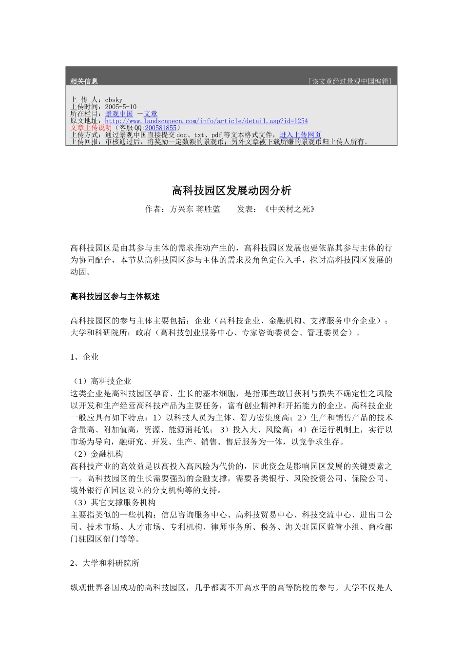 高科技园区发展动因分析_第1页