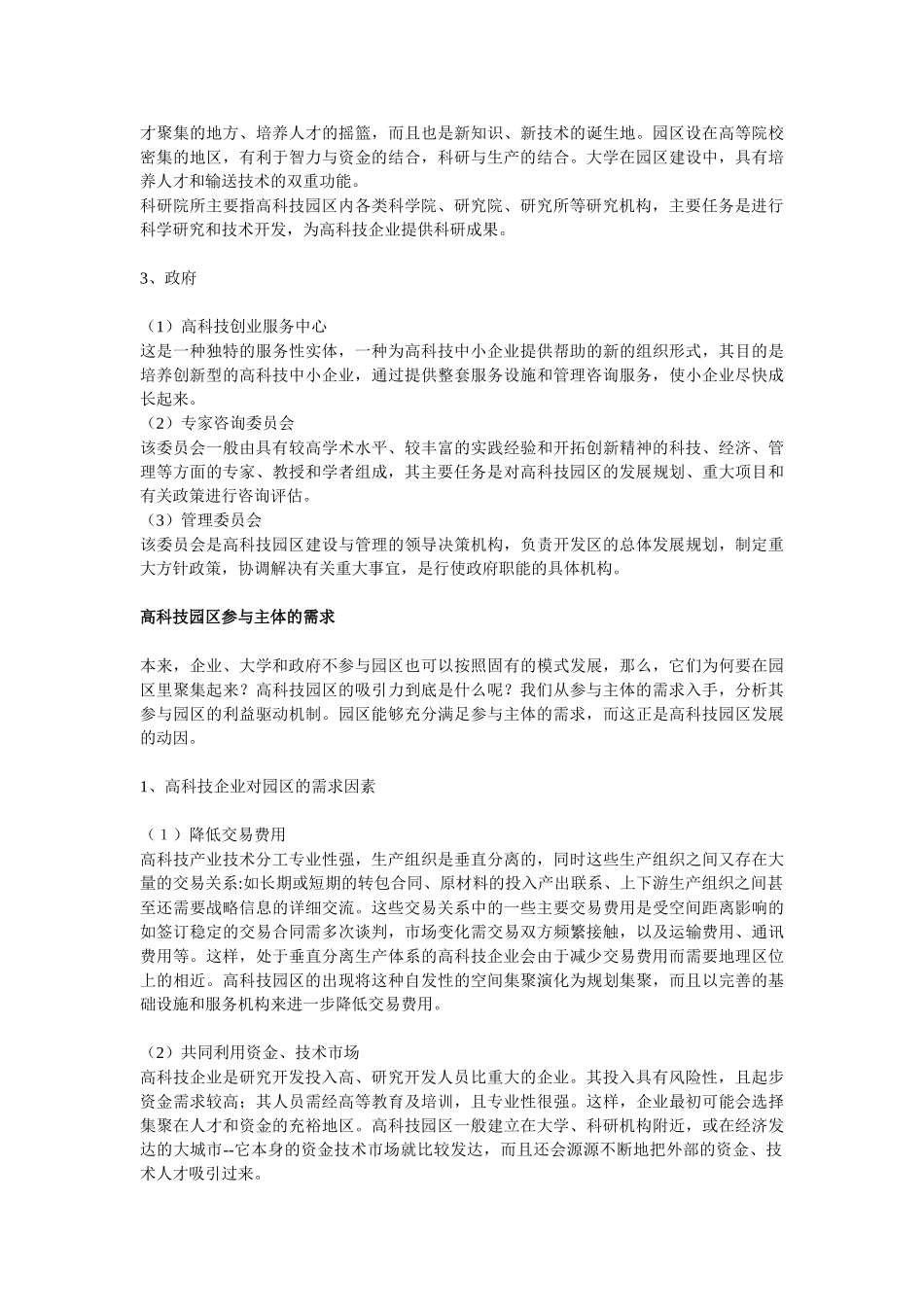 高科技园区发展动因分析_第2页