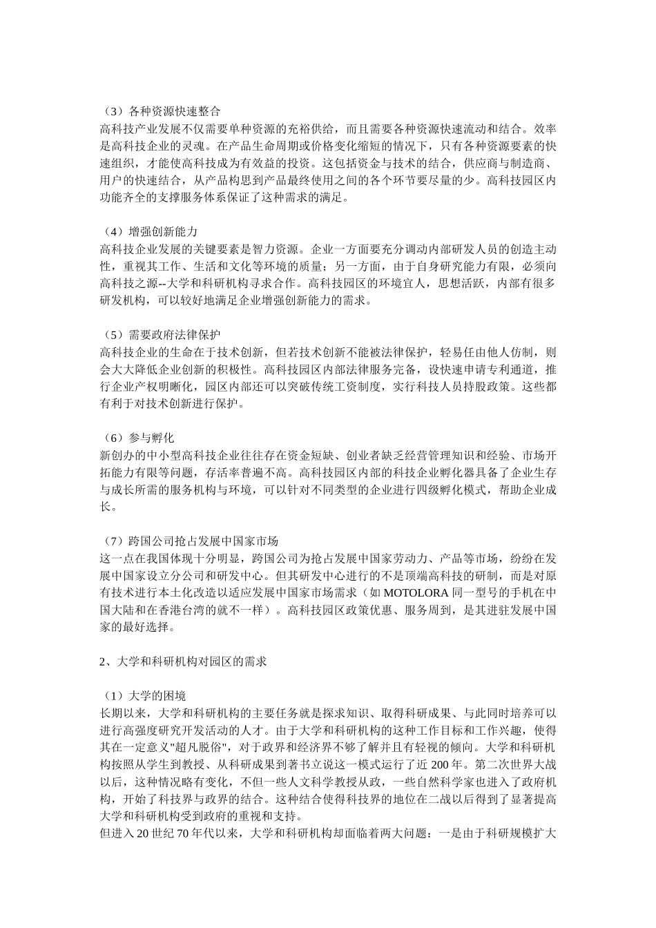 高科技园区发展动因分析_第3页