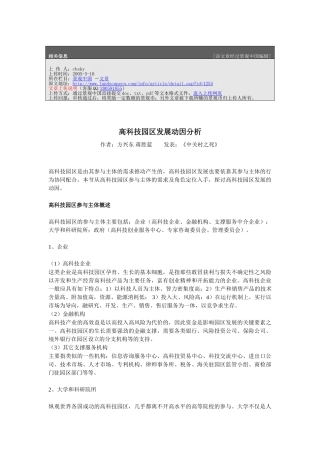 高科技园区发展动因分析