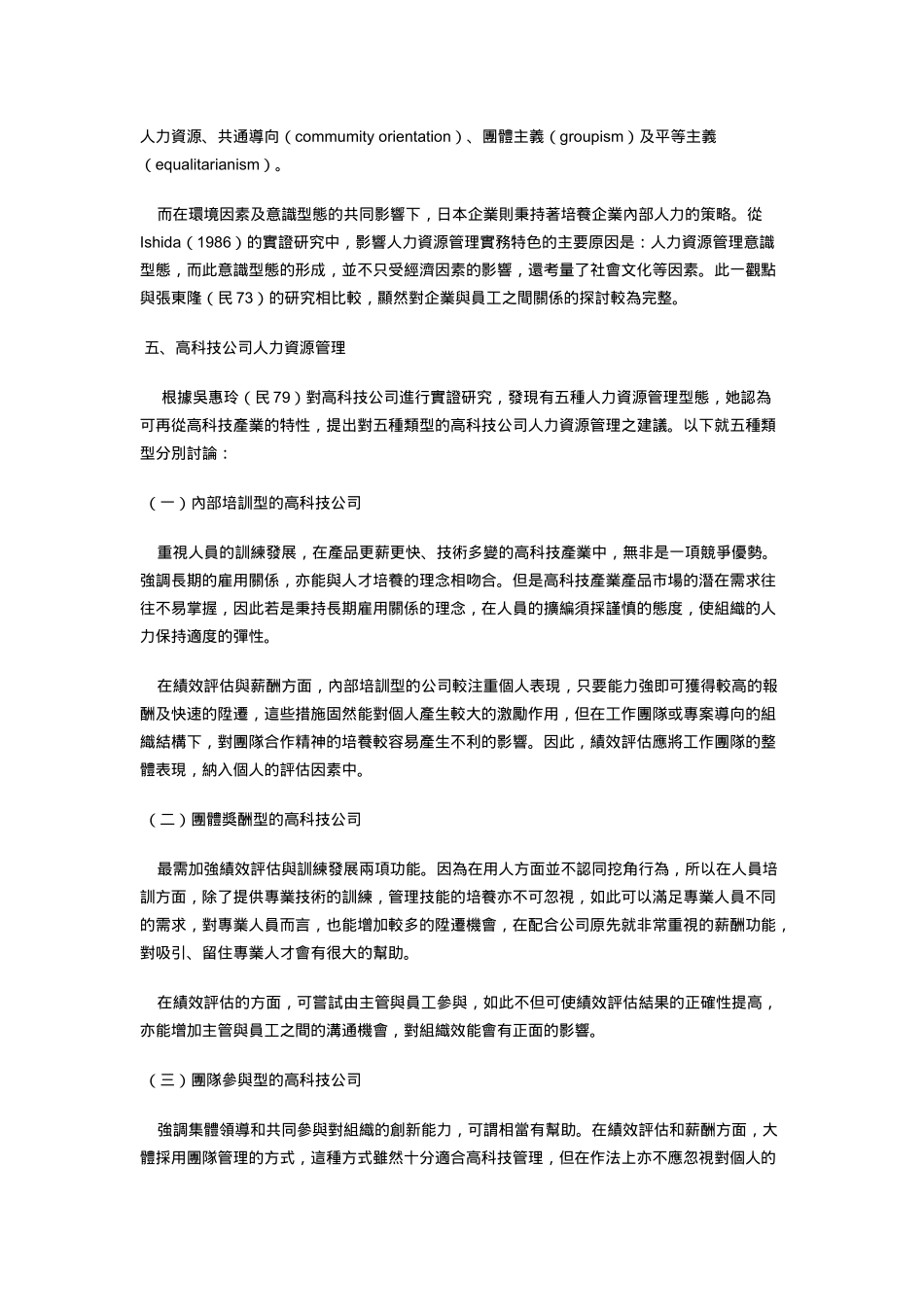 高科技公司人力资源管理型态_第3页