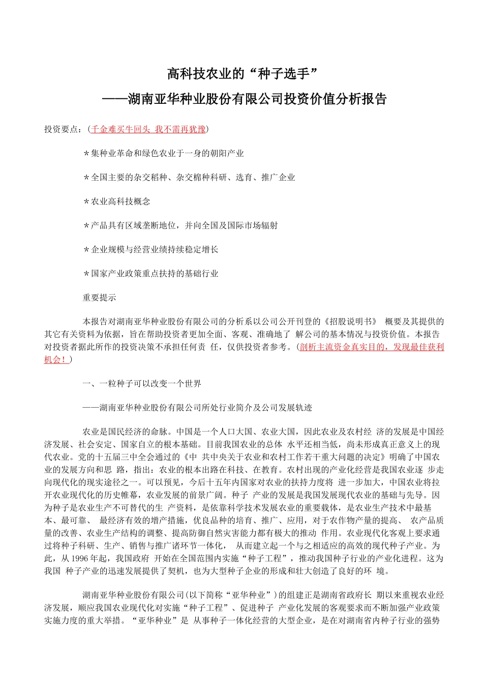 高科技农业的_第1页