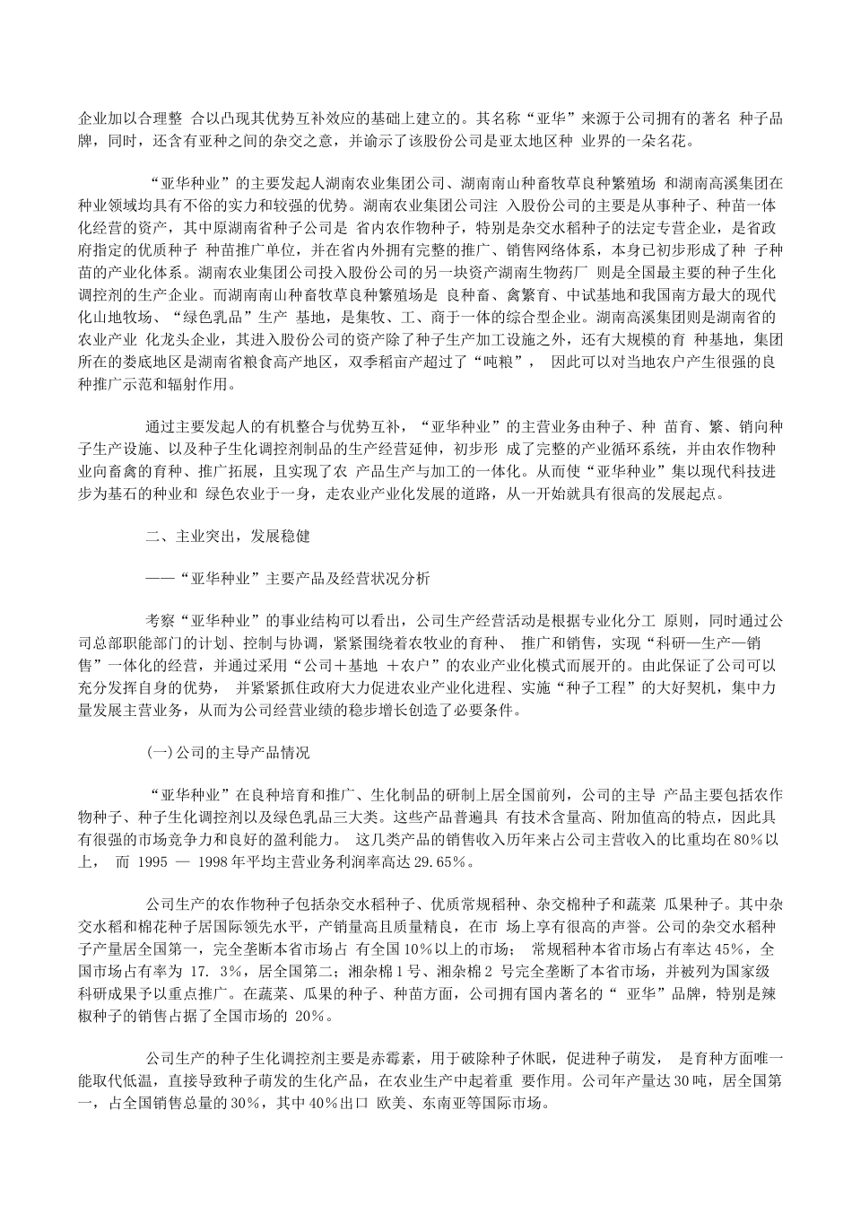 高科技农业的_第2页