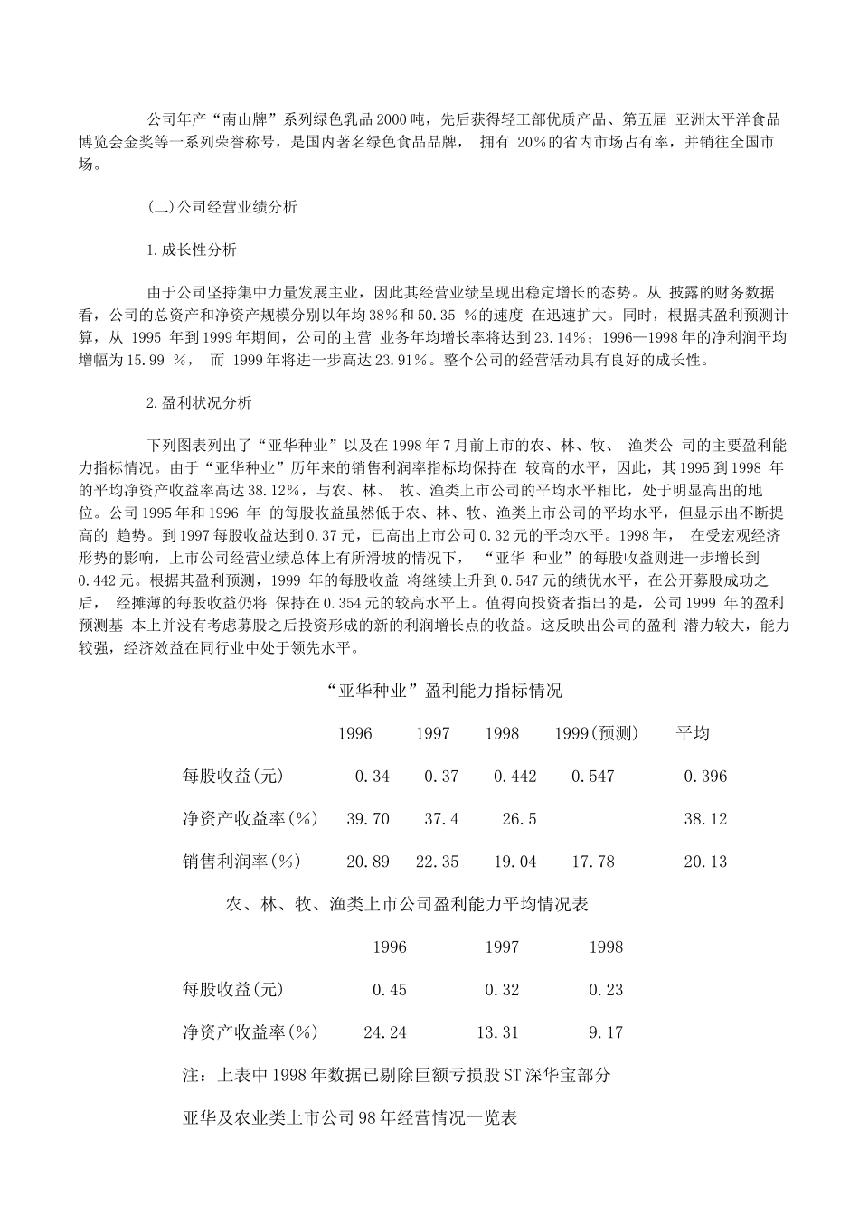 高科技农业的_第3页