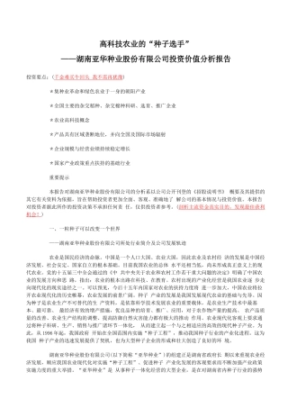 高科技农业的