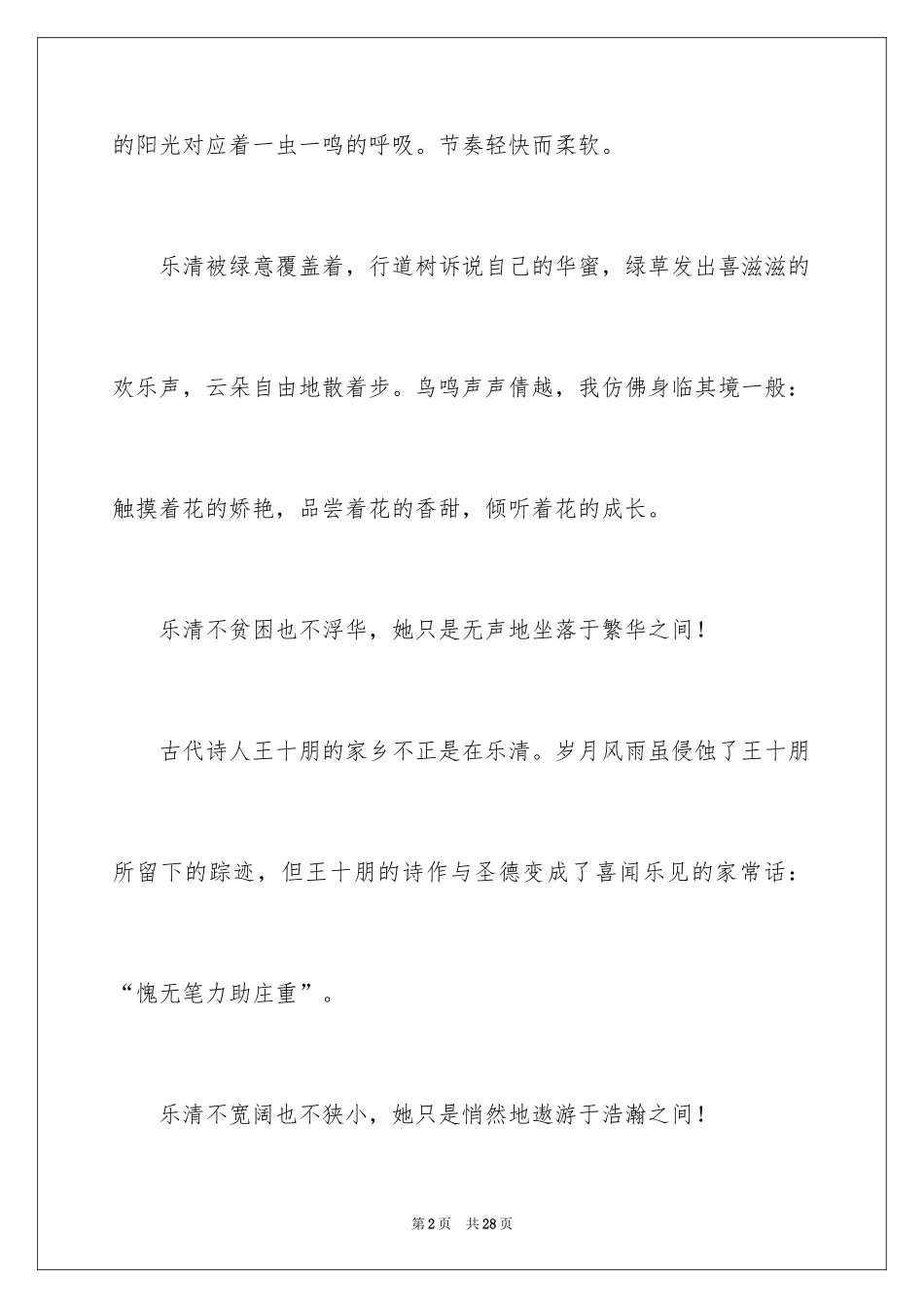 2024写景满分作文_29_第2页