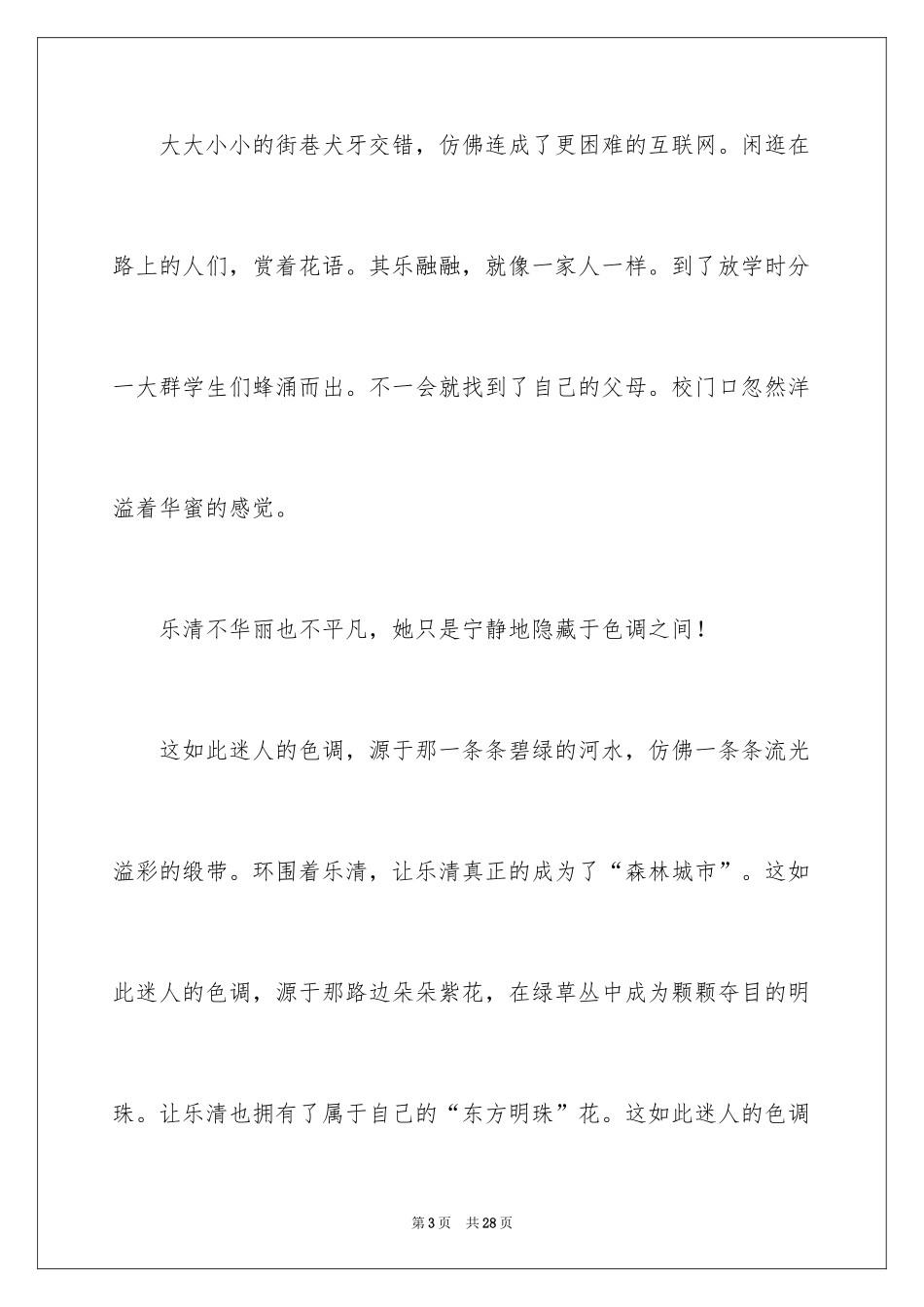 2024写景满分作文_29_第3页