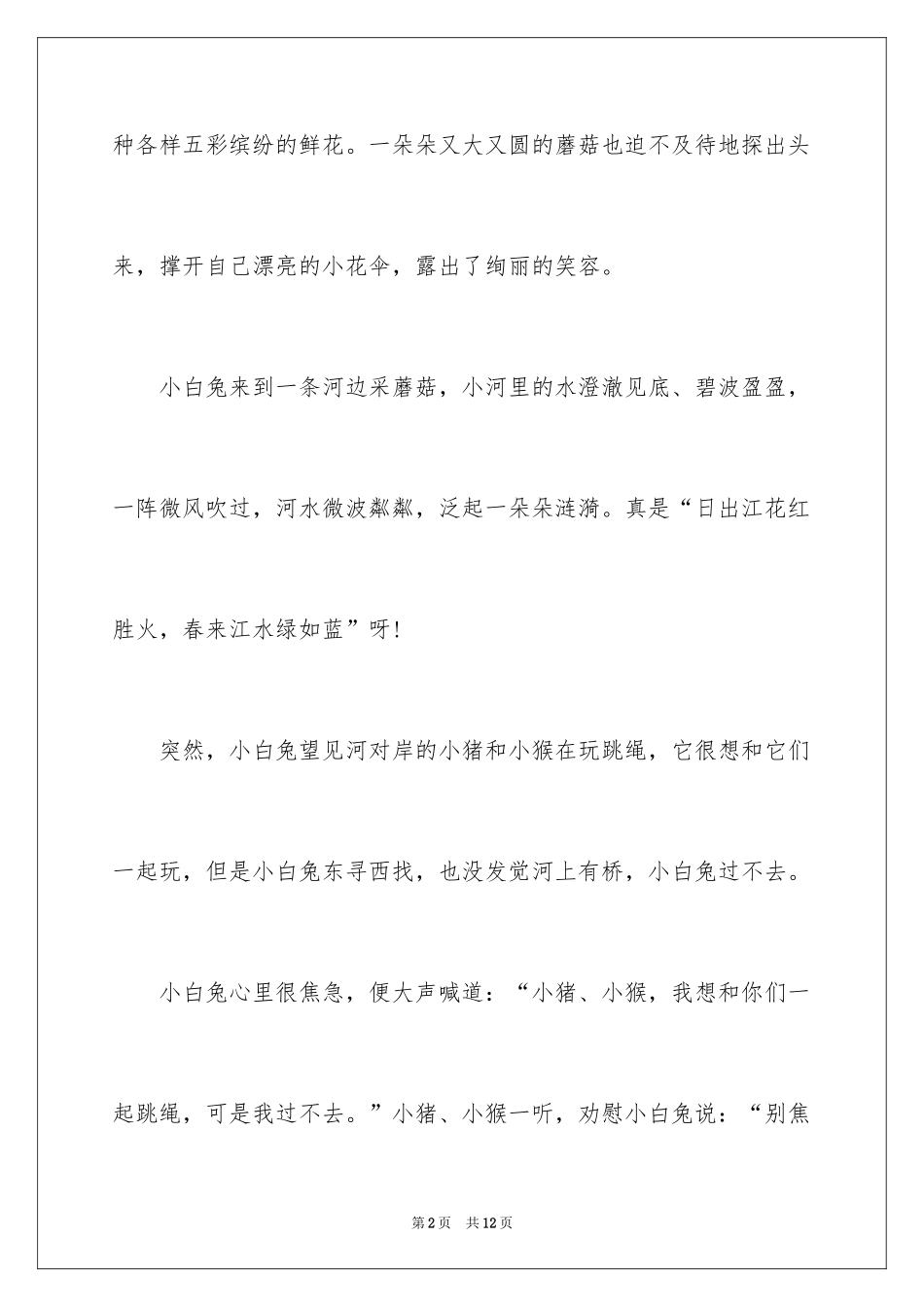 2024学生周记_346_第2页