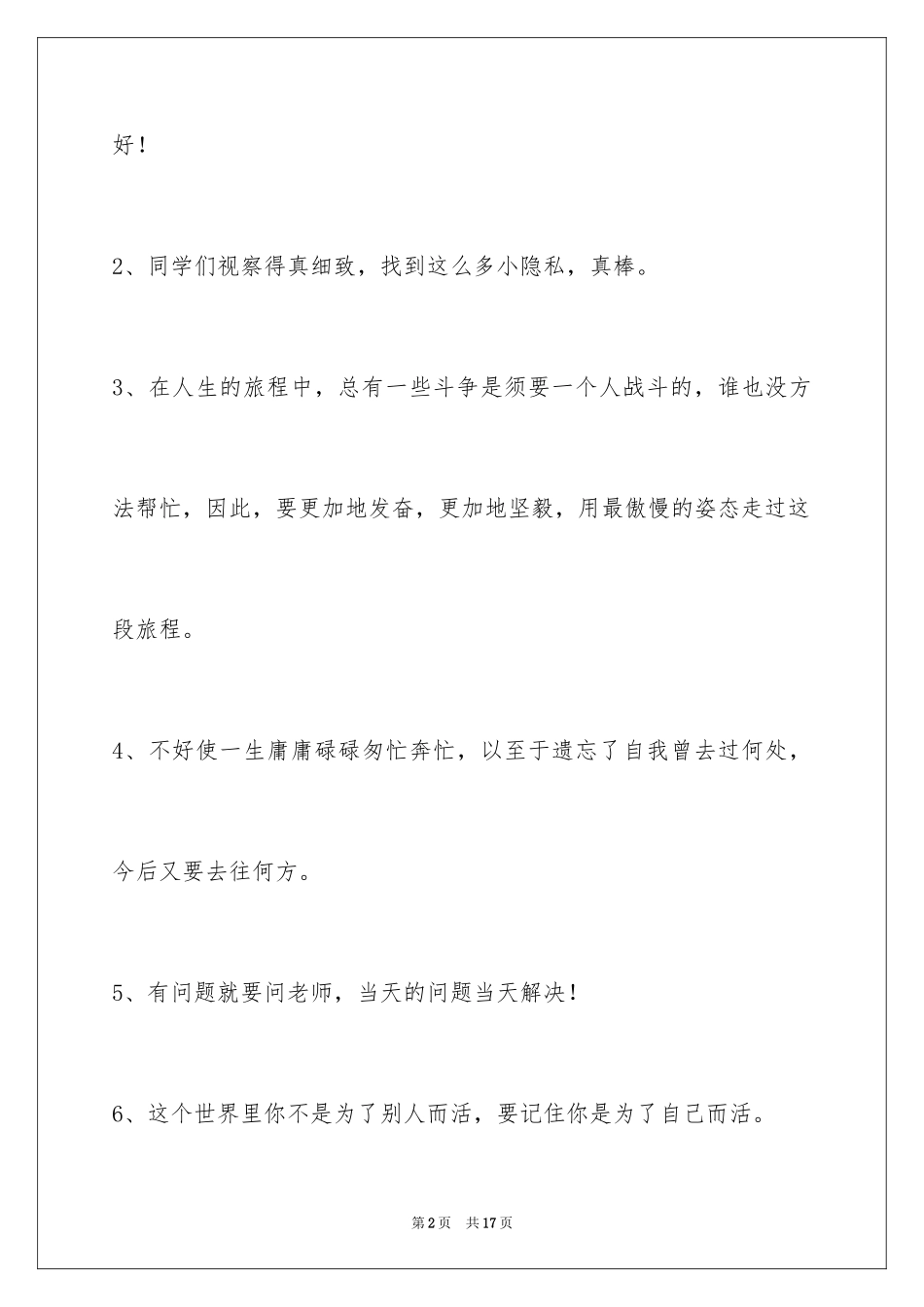 2024励志短语75条_2_第2页