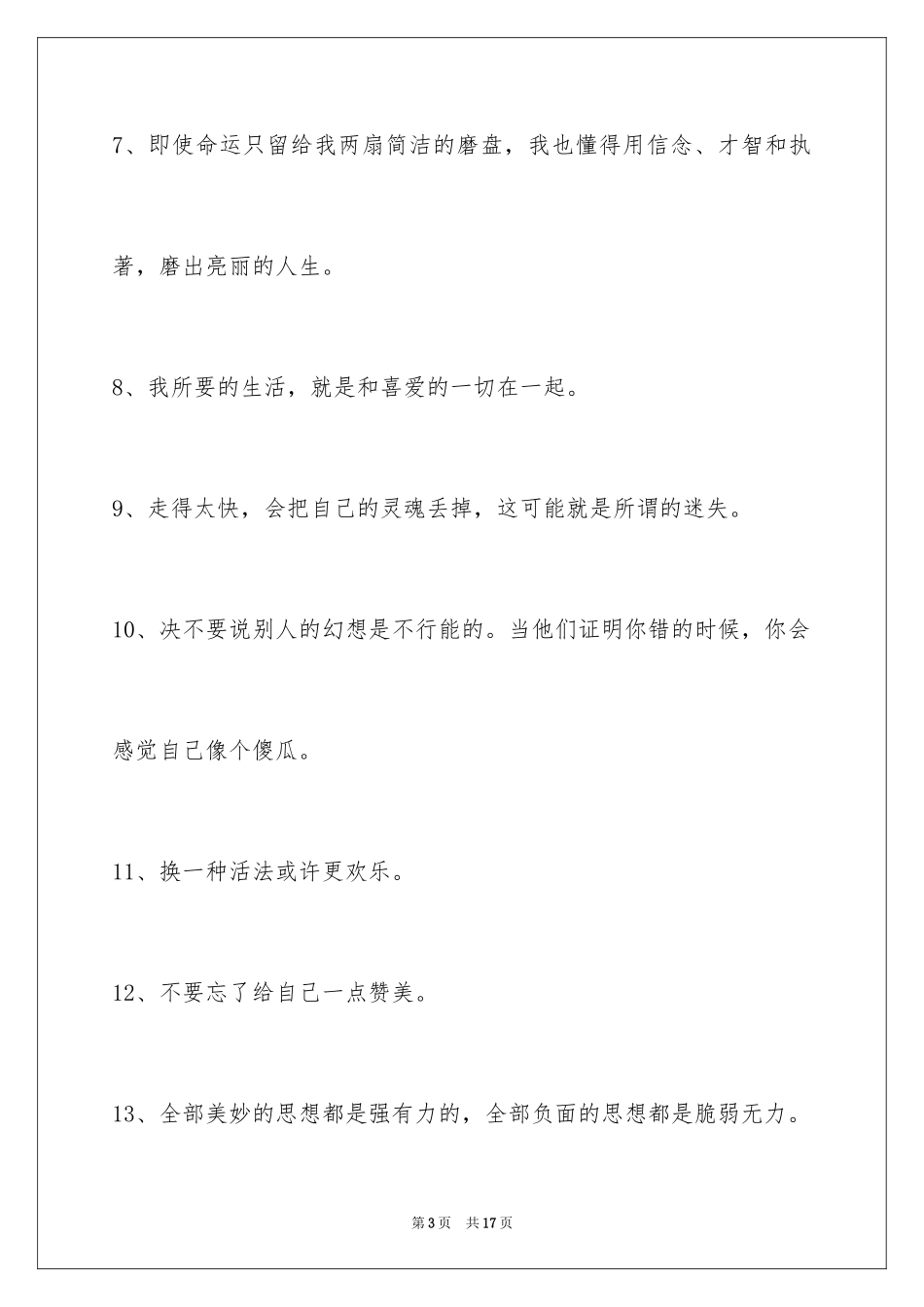 2024励志短语75条_2_第3页