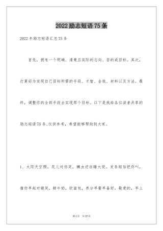 2024励志短语75条_2