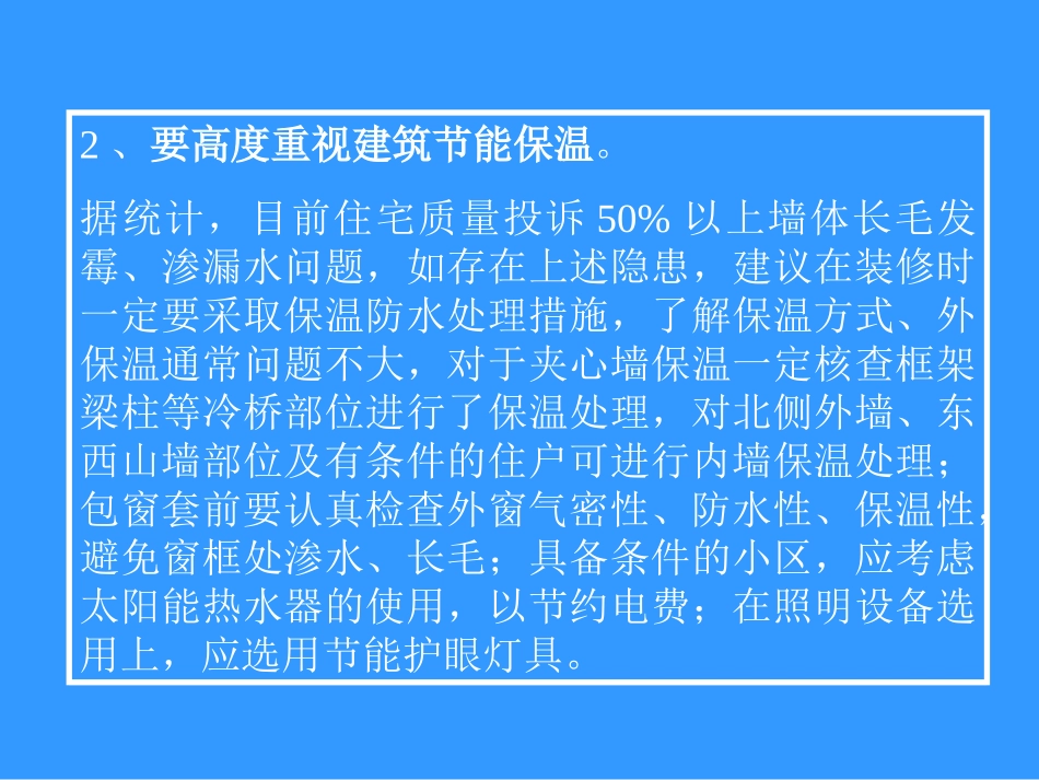 高科技健康住宅及家庭装修中应注意的问题_第3页