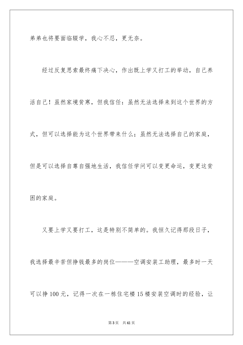 2024十佳大学生演讲稿_106_第3页