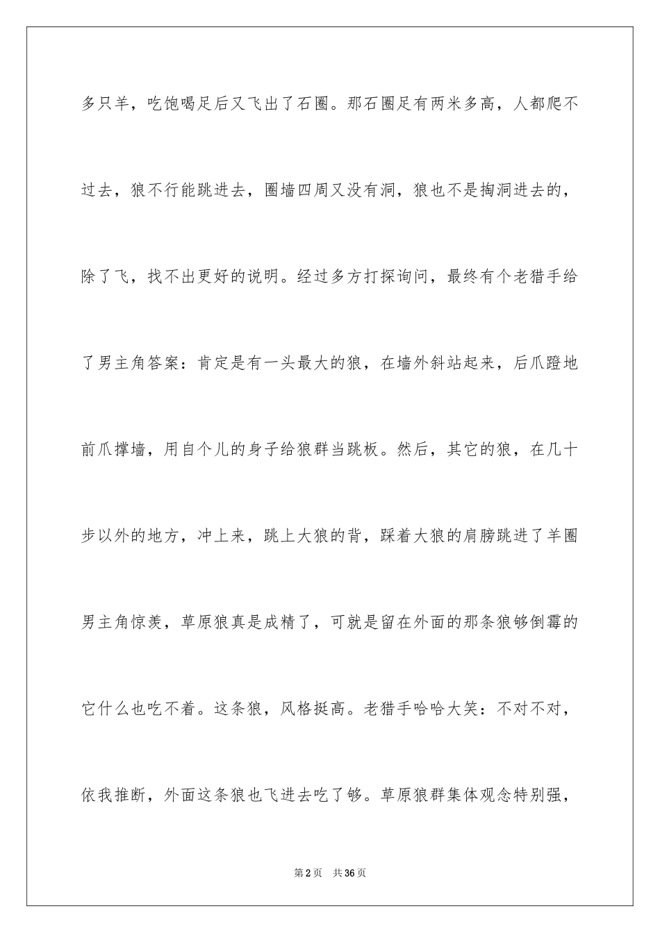 2024团队精神演讲稿_280_第2页