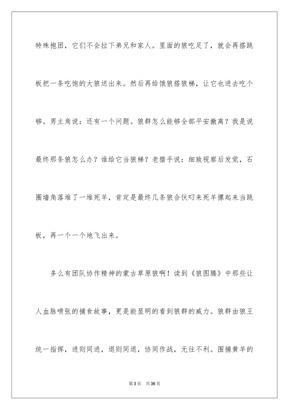 2024团队精神演讲稿_280_第3页