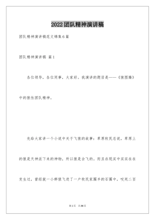 2024团队精神演讲稿_280