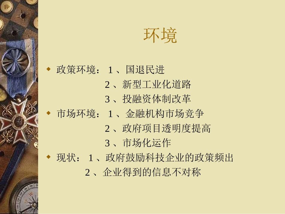 高科技企业融资实践指南_第2页