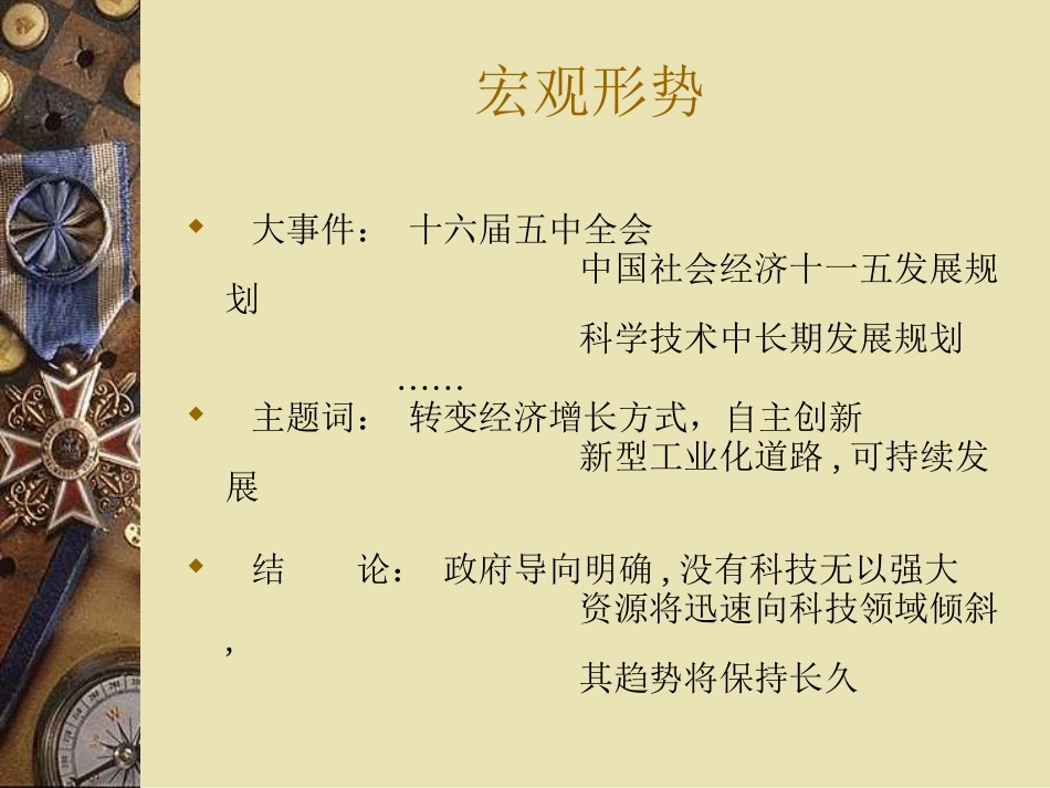 高科技企业融资实践指南_第3页