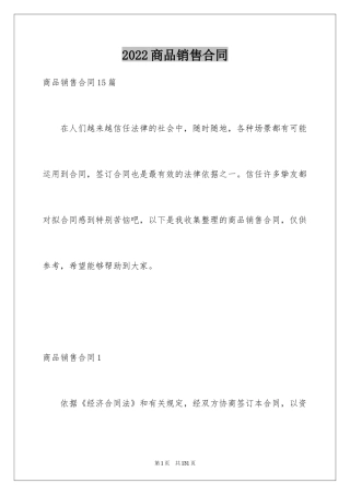 2024商品销售合同_34