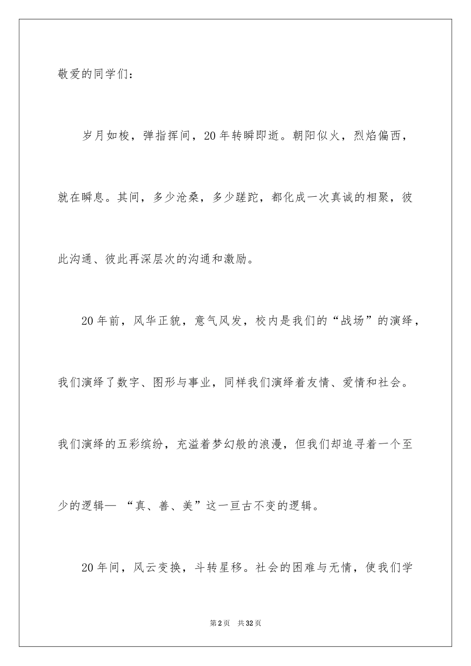 2024同学聚会倡议书_100_第2页
