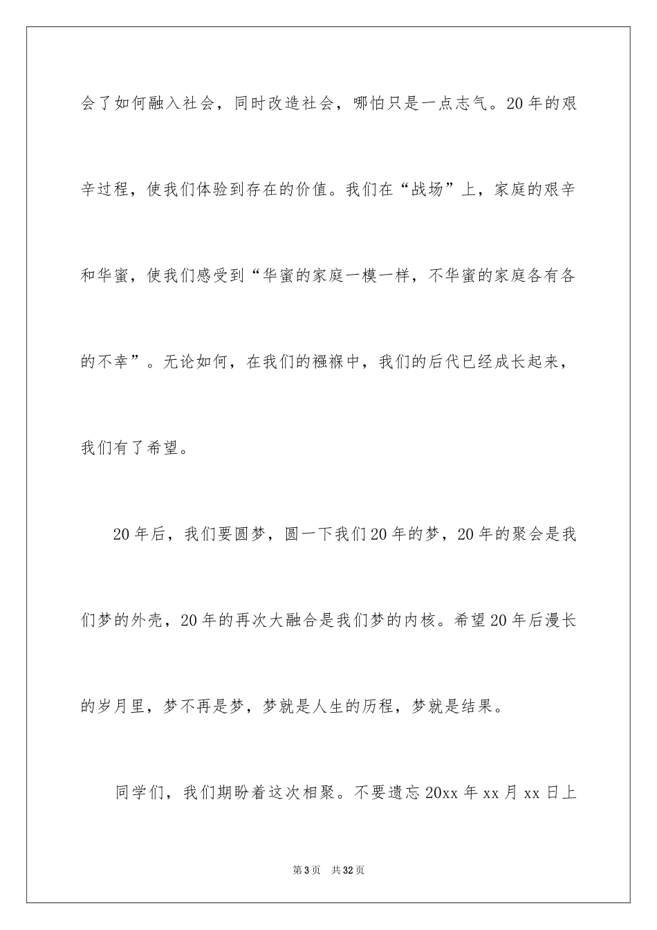 2024同学聚会倡议书_100_第3页