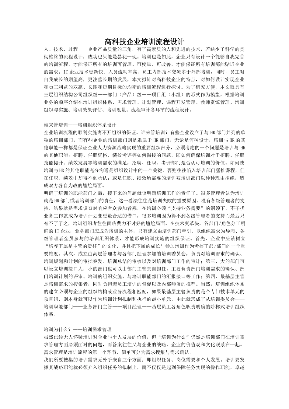 高科技企业培训流程设计_第1页