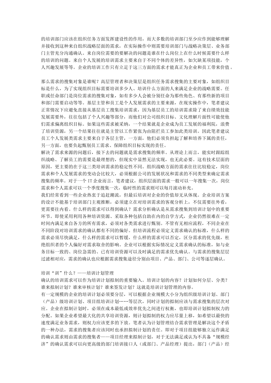 高科技企业培训流程设计_第2页