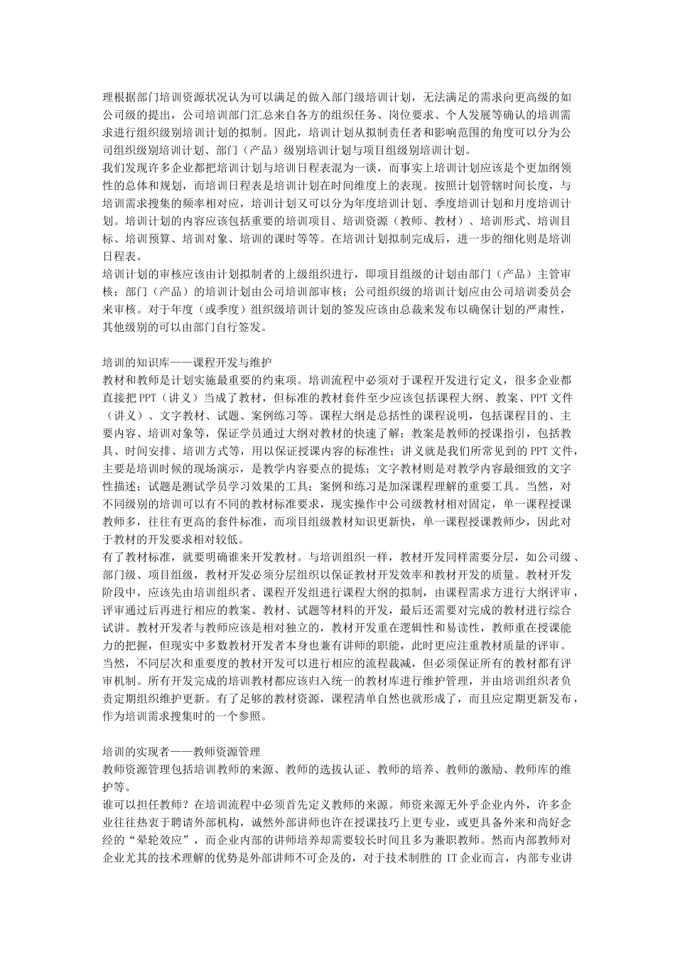 高科技企业培训流程设计_第3页