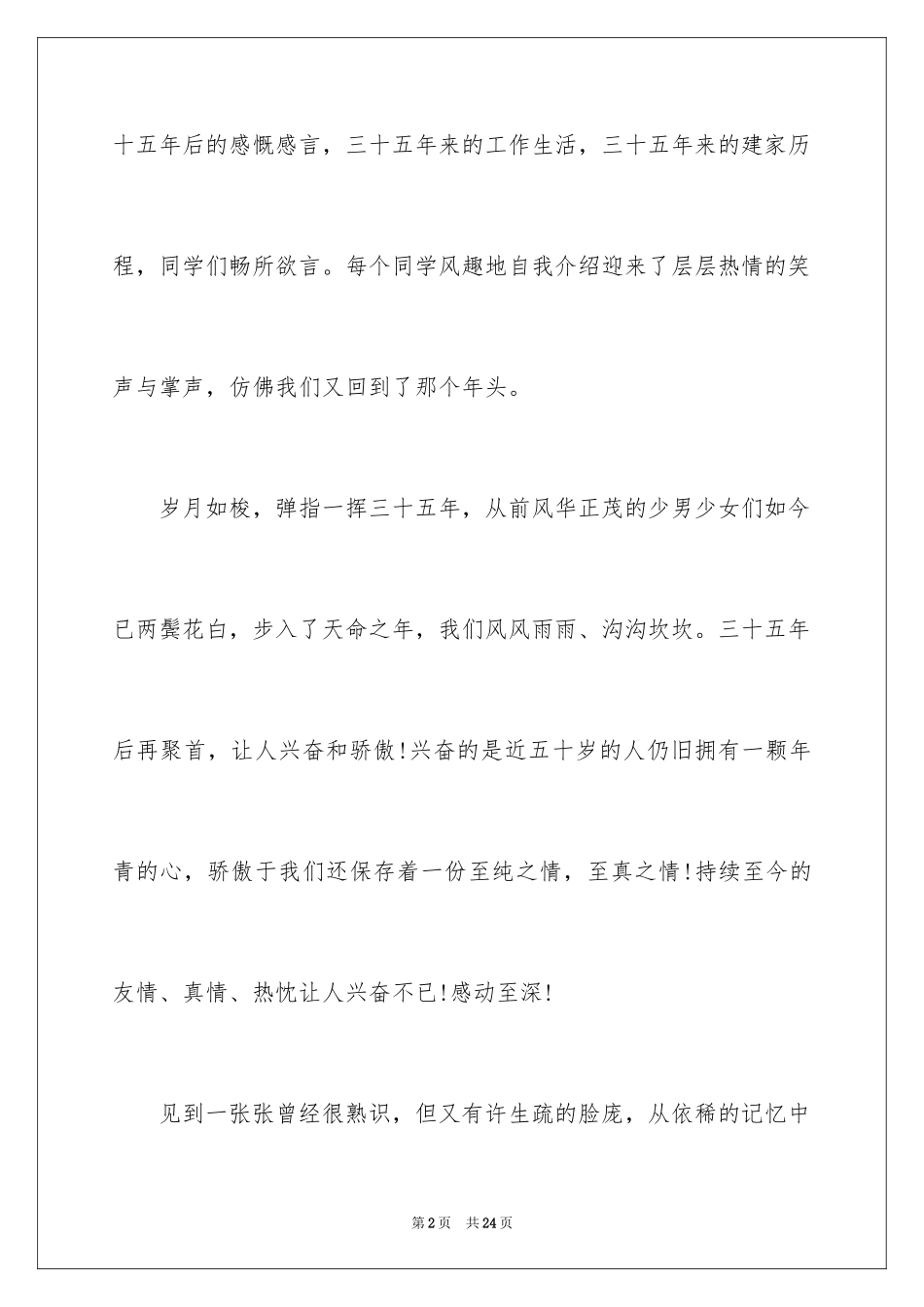 2024同学聚会自我介绍_5_第2页