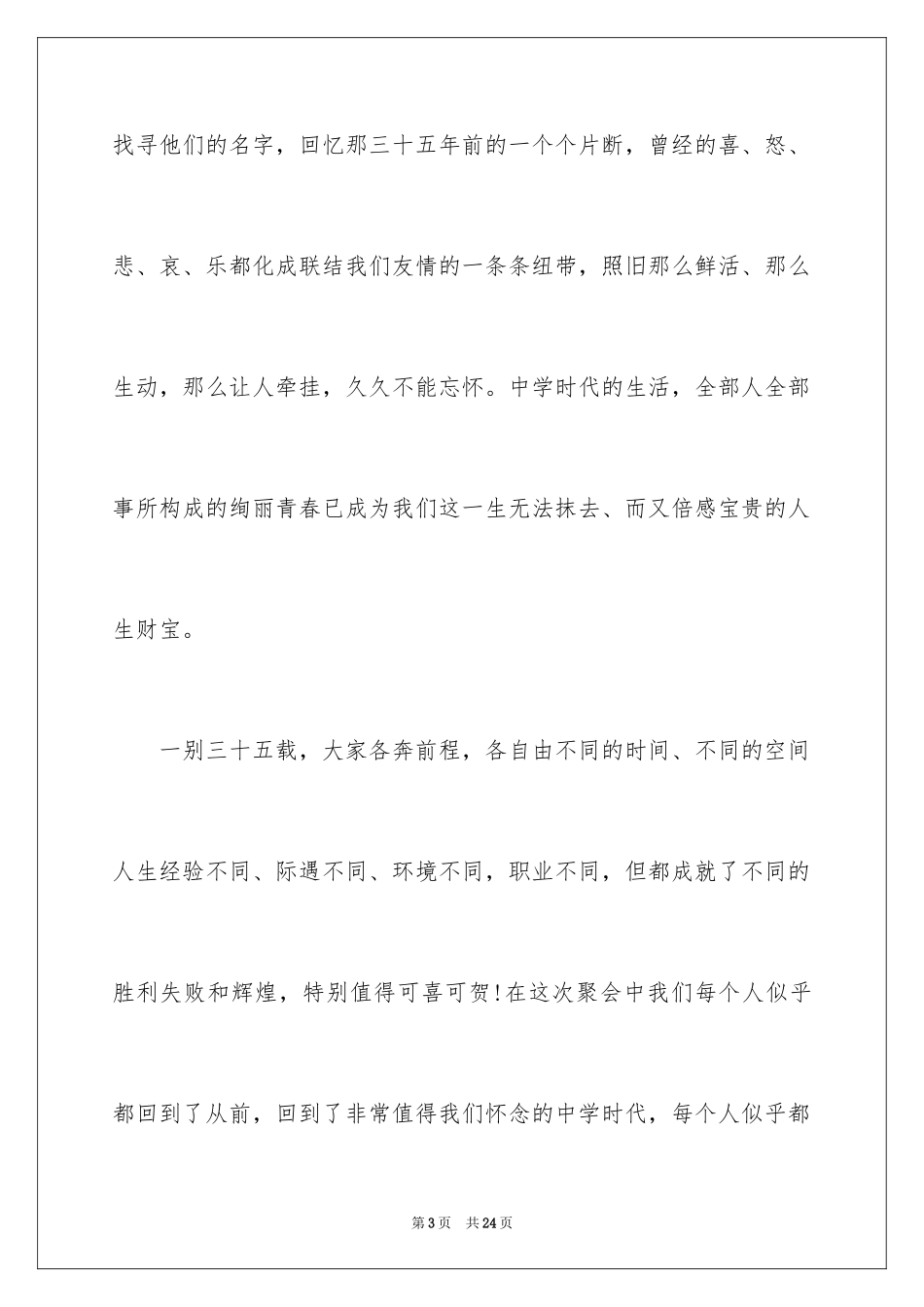 2024同学聚会自我介绍_5_第3页