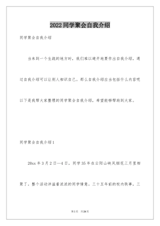 2024同学聚会自我介绍_5