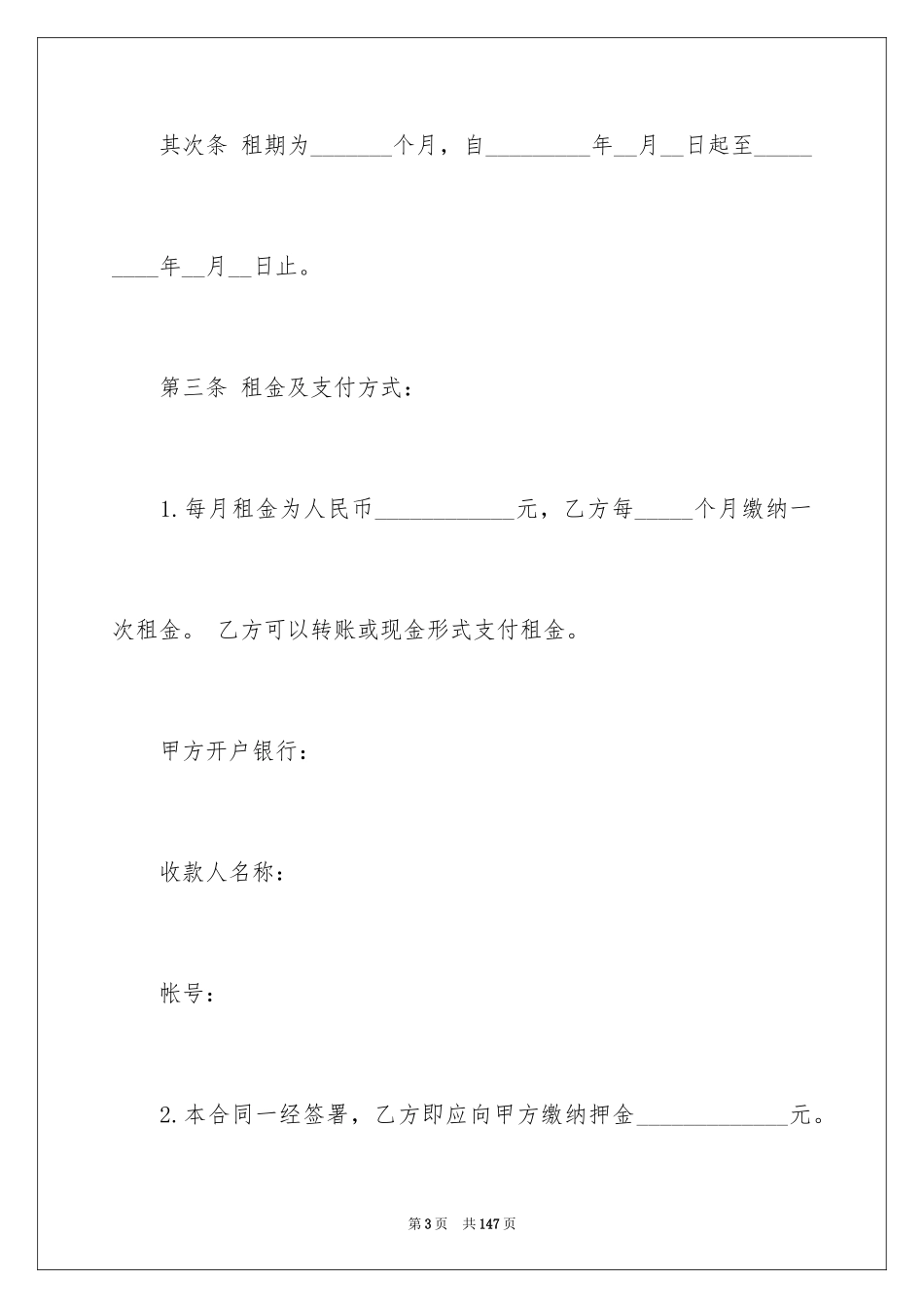 2024商铺租赁合同_93_第3页